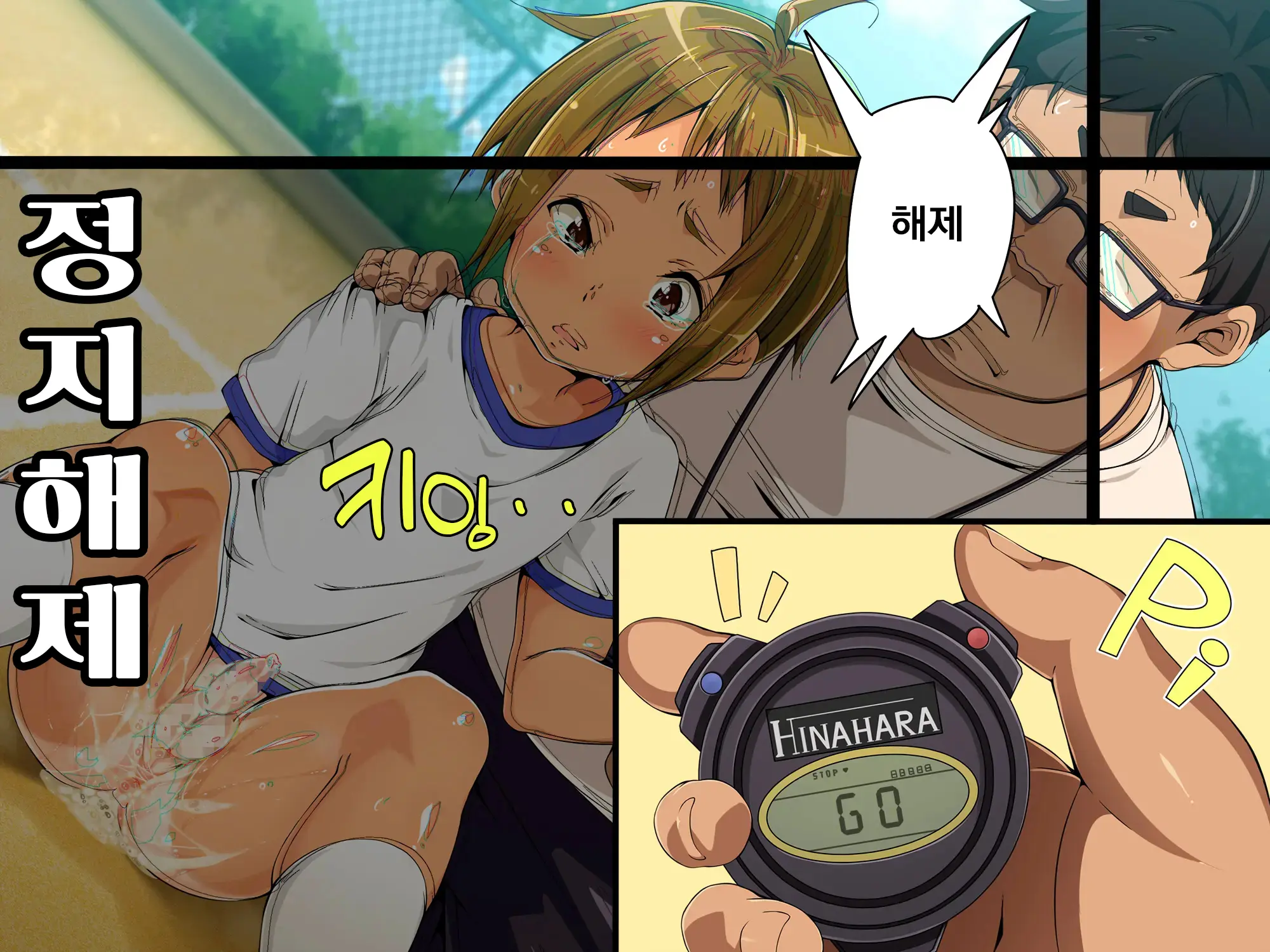 Jikan Teishi! Nerau Wa Mochiron Otokonoko | 시간정지 표적은 당연히 오토코노코
